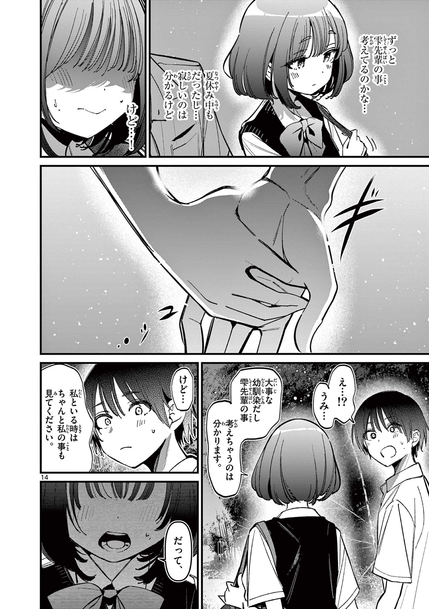 Aitsu no Kanojo - Chapter 50 - Page 14